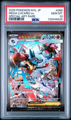 2025 ポケモン M1L JP MEGA LUCIARIO ex PSA10 PSA 10 Mega Brave M1L Pokemon Card Japanese 2025 Mega Lucario ex