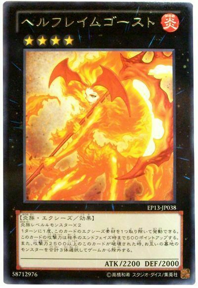 EP13-JP038 - Yugioh - Japanese - Infernal Flame Vixen - Rare