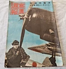 WW2 Japanese Army Military magazine 1942' May 27th Navy Day
