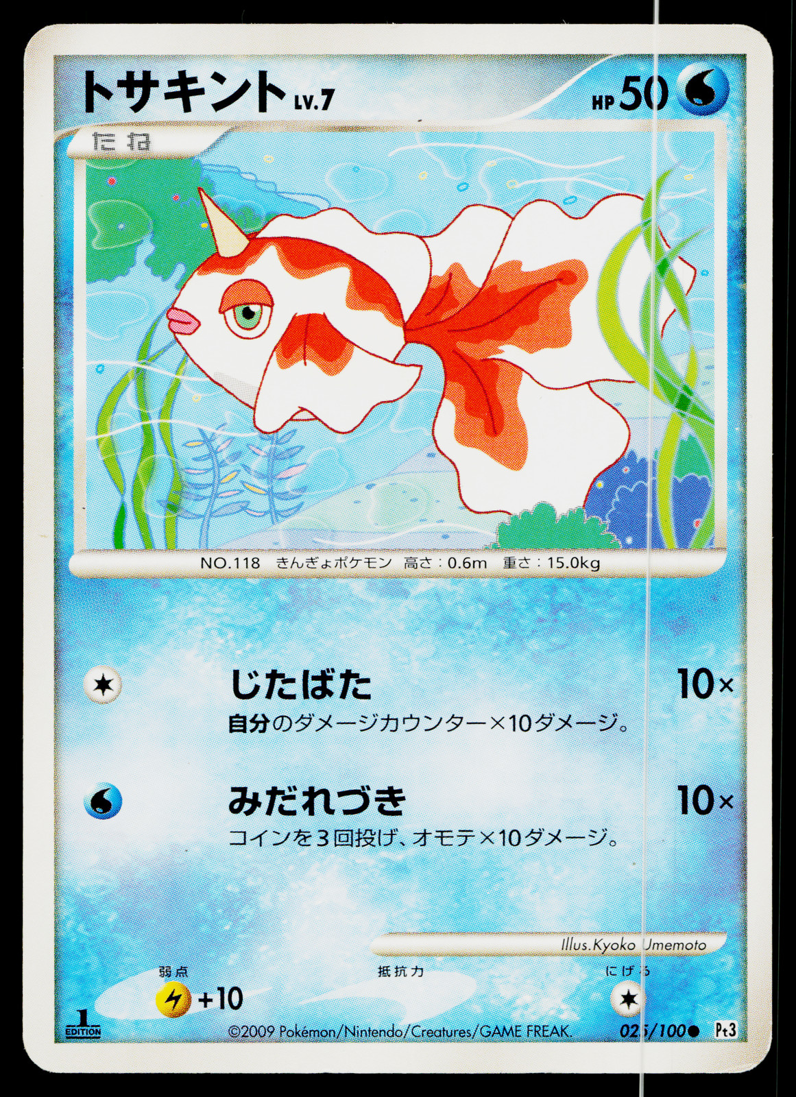 GOLDEEN 025/100 BEAT OF THE FRONTIER JAPANESE POKEMON TCG