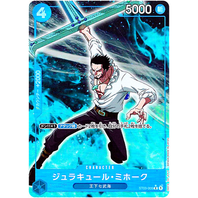 Dracule Mihawk (Full Art Holo) ST03-005 C ONE PIECE Card The Best