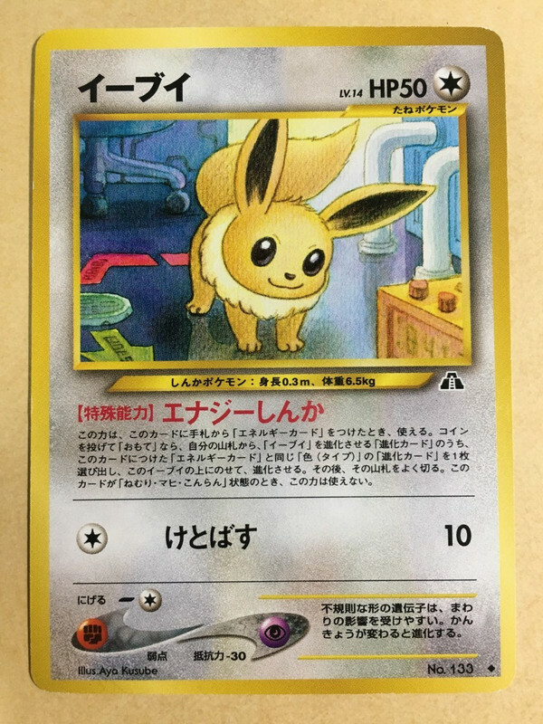 Eevee Pokemon 2000 Neo Discovery Japanese 133 VG | eBay
