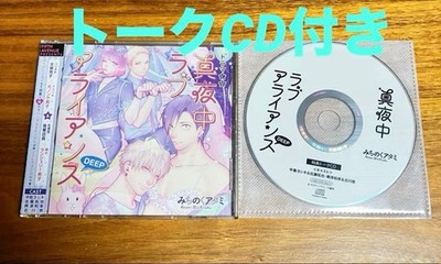 Deep Love Alliance BL Drama CD Michinoku Atami Nakajima Yoshiki Takuya Kizuki W