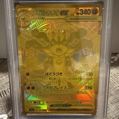 Mega Lucario ex 092/063 M1l: Mega Brave Holo (Japanese) for sale