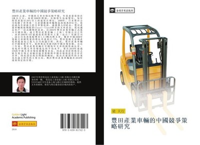 feng tian chan ye che liang de zhong guo jing zheng ce lve yan jiu Tian Xing Lia