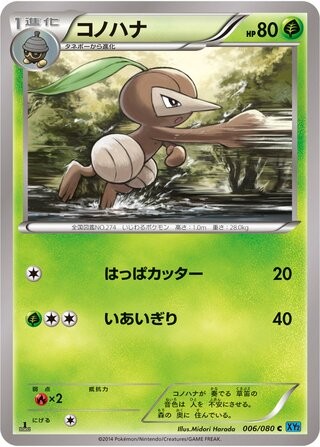 POKEMON - NUZLEAF 006/080 - XY2: WILD BLAZE - 1ST EDITION - JAPANESE NM