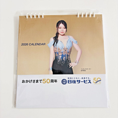 Rika Kihira, Japan's Figure Skater,  2026 Desk Calendar, Not for Sale