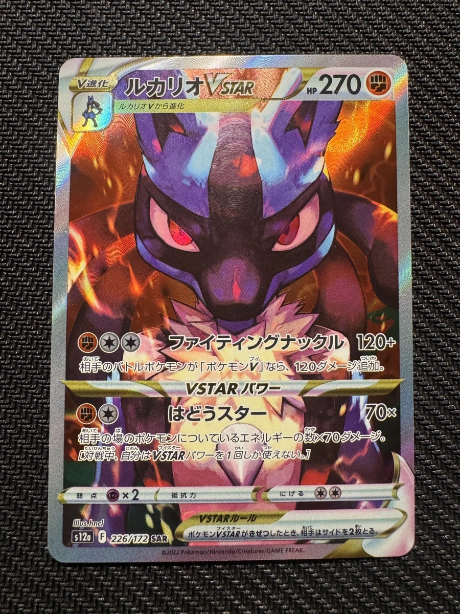 Lucario VSTAR 226/172 S12a: Vstar Universe for sale | eBay