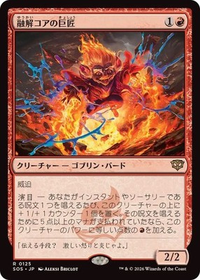 MTG Molten-Core Maestro Foil JP Secrets of Strixhaven