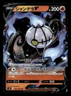 Chandelure V Double Rare S8: Fusion Arts 014/100 NM Japanese Pokémon TCG