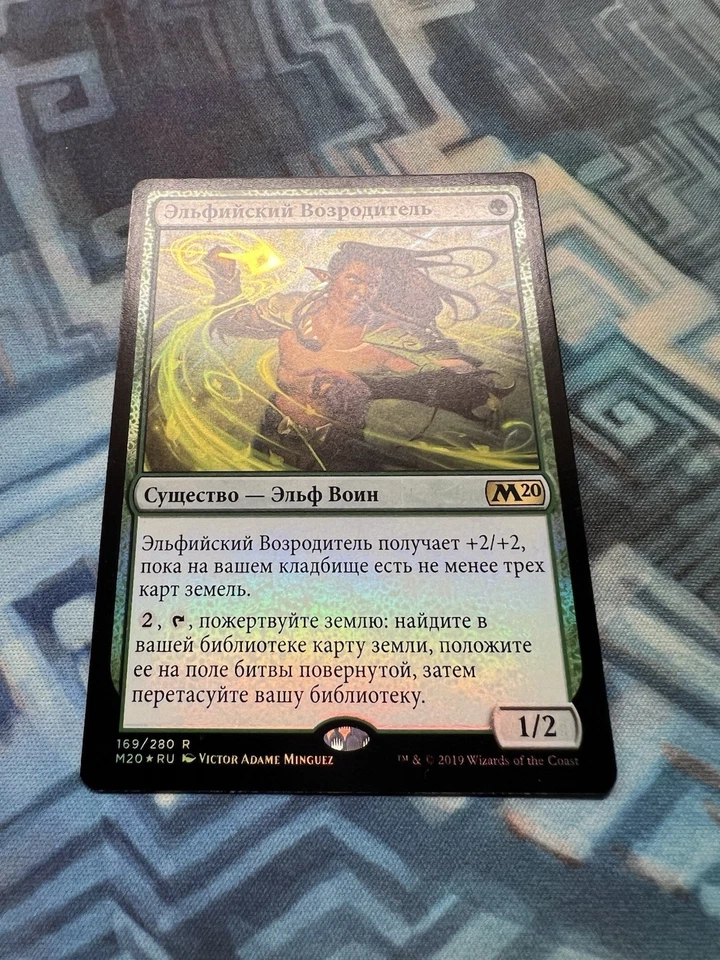 Foil Russian Misprint Elvish Reclaimer NM Unplayed Promo Pack: Core Set 2020 - Image 3 of 4