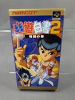 NINTENDO SUPER FAMICOM SFC Yu Yu Hakusho 2: Chapter of Combat JP version Boxed