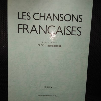 French Songbook - Francaise - Chanson Popular Songbook - Sheet Music