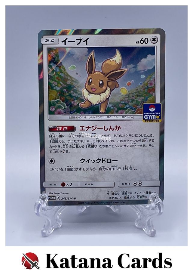 ポケモンカード イーブイ プロモ 245/SM-P psa10 サンムーン EX/NM Pokemon Cards Eevee PROMO 245/SM-P SM-P Japanese | eBay
