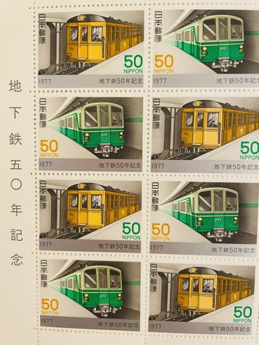 Japan Stamps 50th Anniversary of Japan's Subway 50yen×20 1977 - Picture 2 of 2