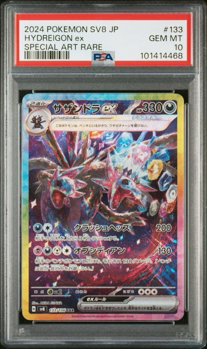 PSA 10 Hydreigon ex SAR 133/106 Super Electric Breaker sv8