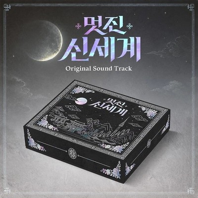 My Royal Nemesis OST 2026 Korea SBS Drama/2CD-R+Photo Book+Letter+4Pencil+5 Card