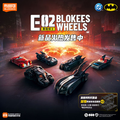 Blokees Wheels E02 DC Batman The Dark Knight Model Kits Blind Box - New In Box