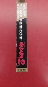 Mouryou Senki Madara 2 Famicom Software Japan c2