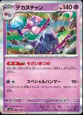 Shiny Treasure sv4a Japanese Card Singles Pokemon TCG (Individually Sleeved) - Picture 74 of 163