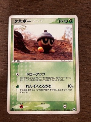 Mirage Forest 1ST EDITION Japanese Pokemon Set Cards 2005 EX
