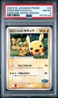 2005 POKEMON JAPANESE PROMO POKEPARK GRAND OPENING #43 POKEPARK'S PIKACHU PSA 8