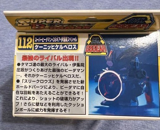 限定 SUPER B-daman 福箱 97 未開封品 TAKARA Super B-Daman Fighting Phoenix Retro Figure WIth box