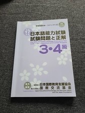 Japanese Language Proficiency Test N5 & N4 Te...