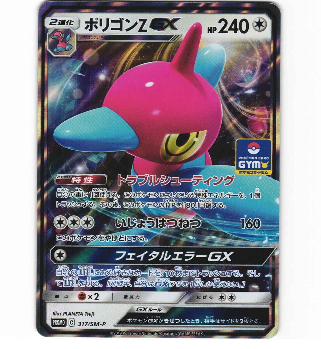 Porygon Z Gx 317/SM-P Gym Pack Promo Japanese Pokemon Card Porygon Z Gx 317/SM-P Gym Pack Promo Japanese Pokemon Card