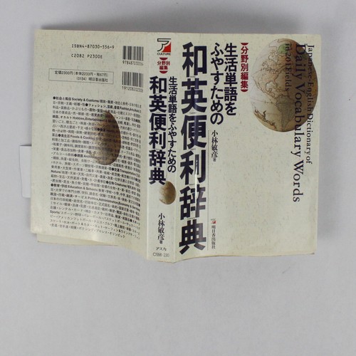 Japanese to English Dictionary Of Daily Vocabulary Words 1993 Paperback DJ - Picture 3 of 4