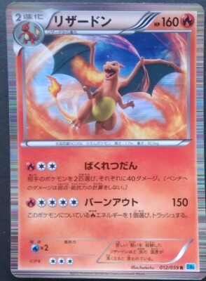 Freeze Charizard 012⁄059 Bolt Pokemon Japanese BW6 R リザードン