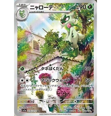 Pokemon Card Japanese Floragato 076/073 AR Triplet Beat SV1a Pokemon Card Japanese Floragato 076/073 AR Triplet Beat SV1a