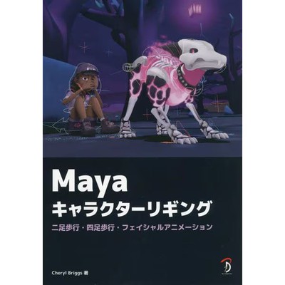 DreamWorks Maya Character Rigging Bipedal Quadrupedal Facial Animation For Ages