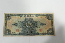 Vintage 1928 Central Bank Of China 10 Yuan Note