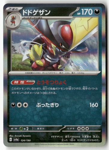 Kingambit 124/190 Shiny Treasure ex Pokemon Japanese Near Mint