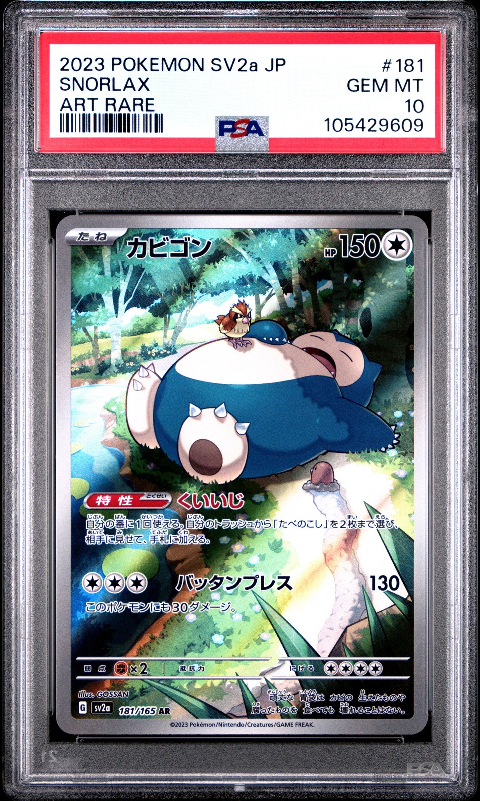 Japanese Pok&eacute;mon Card 151 Sv2a Strengthening Expansion Pack Snorlax AR (181/165) Pok&eacute;mon Trading