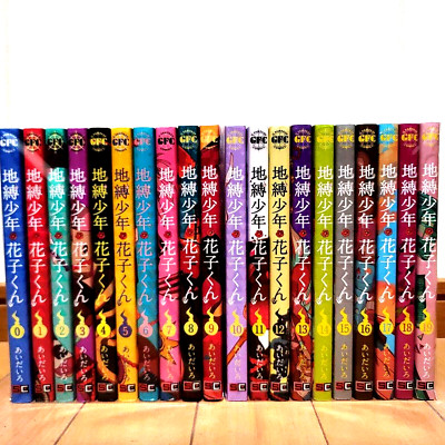 Toilet-Bound HANAKO-KUN vol.0-19 Set Latest | eBay
