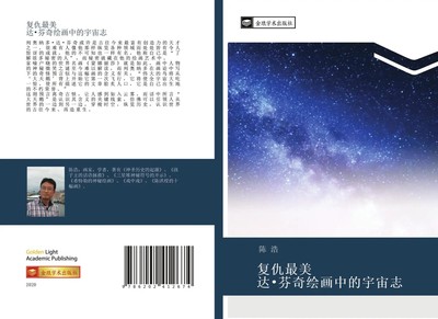 Hao Chen | fu chou zui mei da fen qi hui hua zhong de yu zhou zhi | Taschenbuch