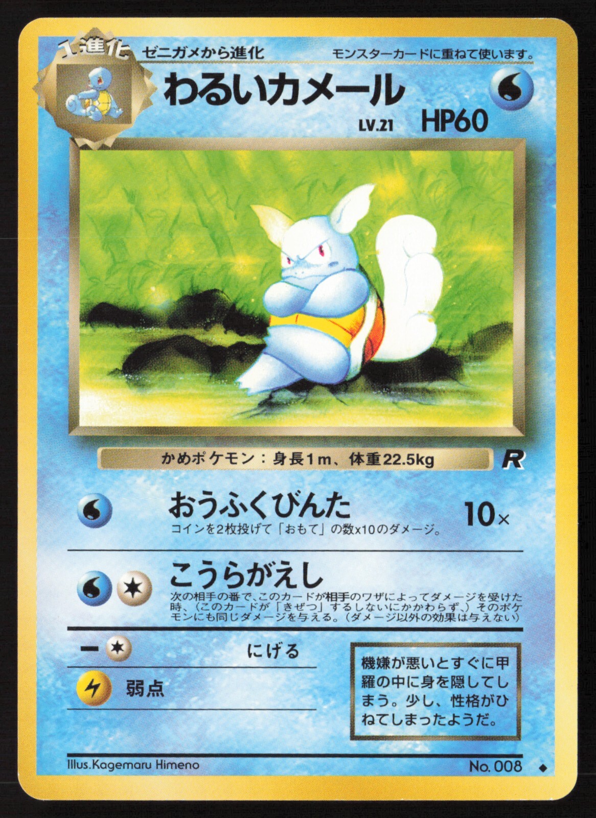 DARK WARTORTLE No. 008 TEAM ROCKET GANG Pokémon Japanese NEAR MINT