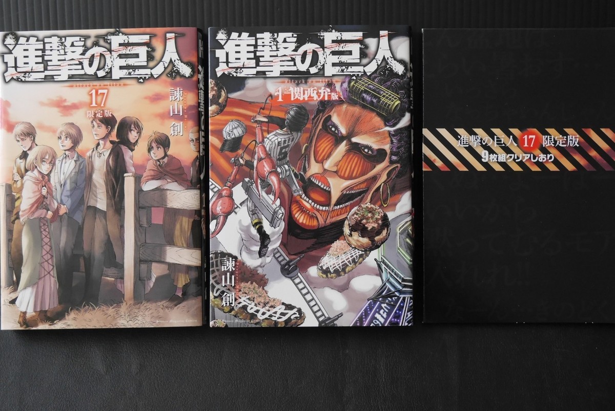 JAPAN Hajime Isayama: Attack on Titan / Shingeki no Kyojin 17