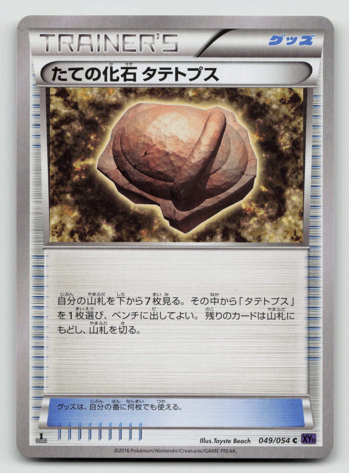 Armor Fossil Shieldon 049/054 XY11-Bb: Fever-Burst Fighter 1st Edition Japanese