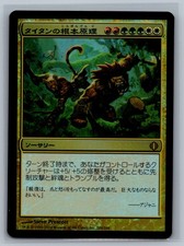 Magic MTG JAPANESE Shards Of Alara Titanic Ultimatum #204/249 Foil TCG CCG