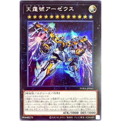 デュエルマスターズ　ao Divine Arsenal AA-ZEUS - Sky Thunder - Secret Rare PHRA-JP045