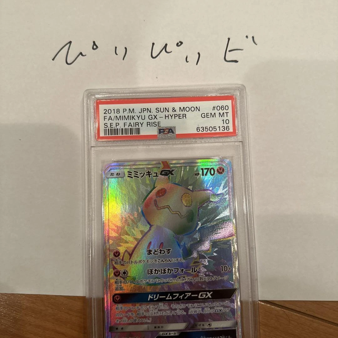 Pokemon Japanese SM7b 060/050 Mimikyu GX HR Fairy Rise 2018 PSA 10 42481555, in 2023