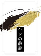 Halle /s Thunder Comics Manga Doujinshi Kawaii Comike Japan #c4ec87