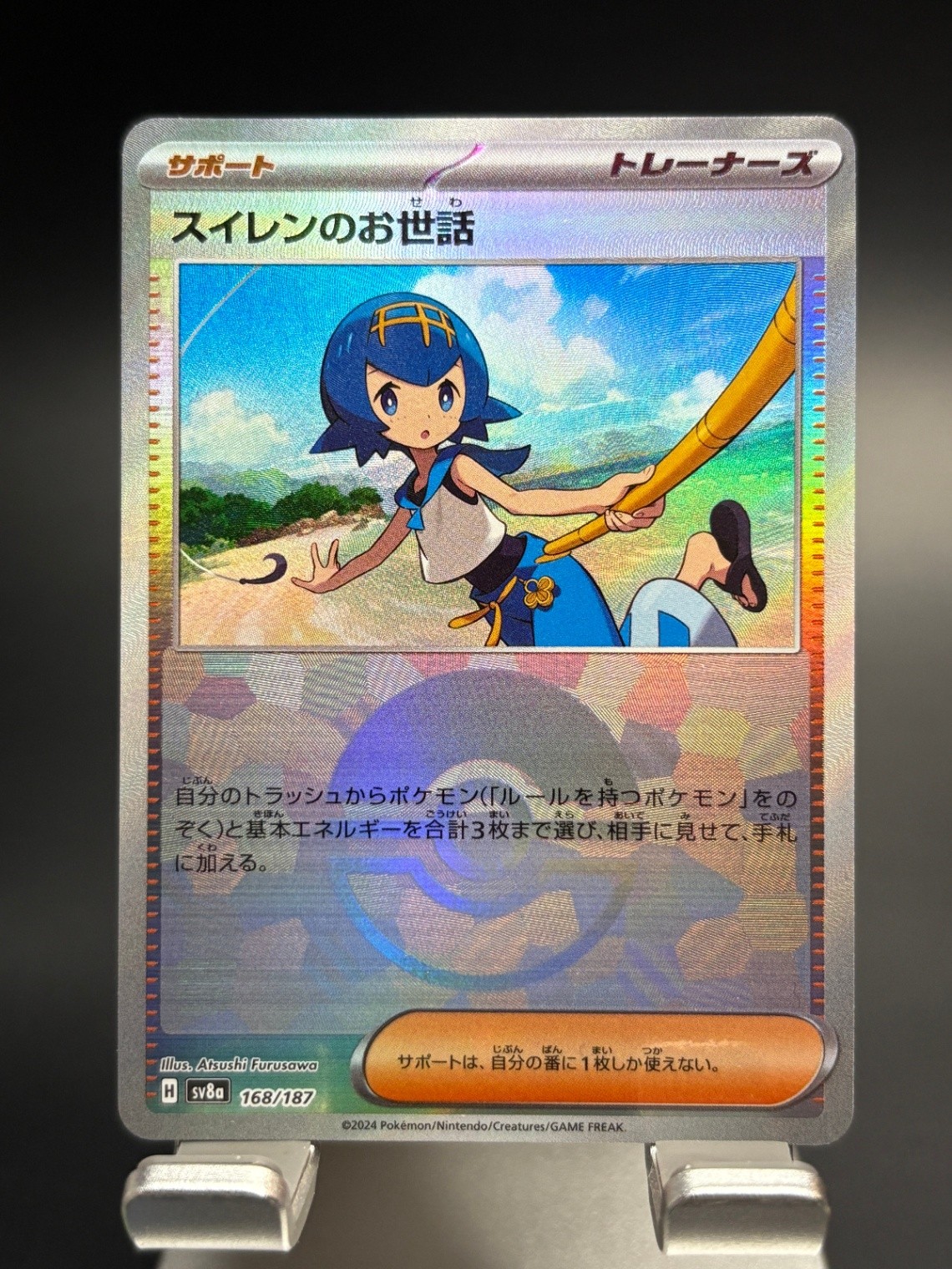 Pokemon JP - Lana's Aid (Pokeball Holofoil SV8a: Terastal Fest ex 168/187 NM