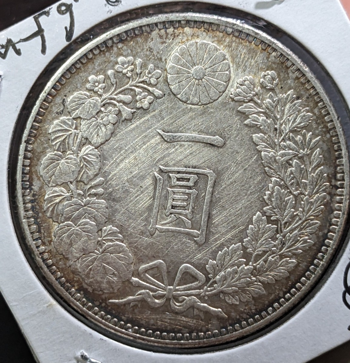 JAPAN 1 Yen -Meiji small type (1895) 大日本 26.90g 38.12 * 2.65