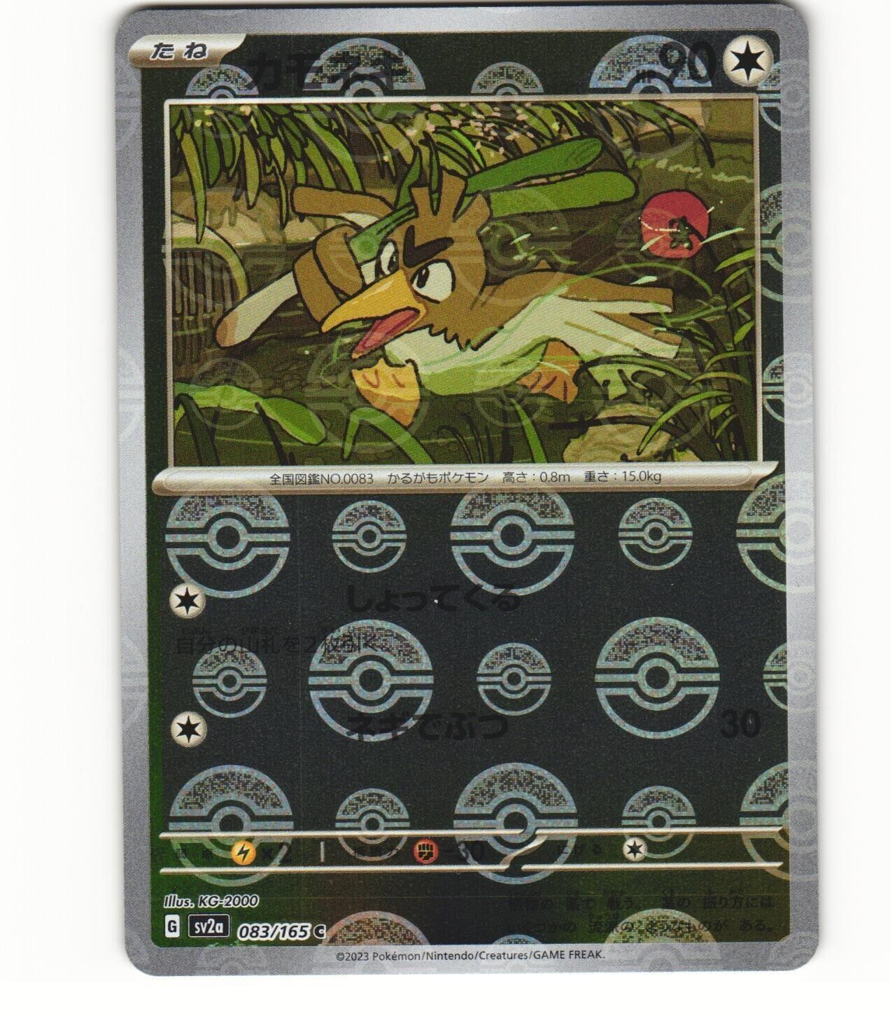 2023 Near Mint Pokemon 083/165	Farfetch'd Reverse 151 SV2a Japanese Poke Ball