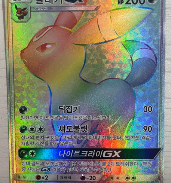 Umbreon GX Hyper Rare (HR) Pokemon Cards sm1m 069/060 Korean Near