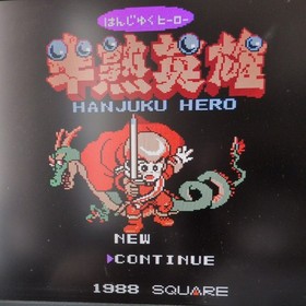 Famicom software Hanjuku Hero HANJUKU HERO Square